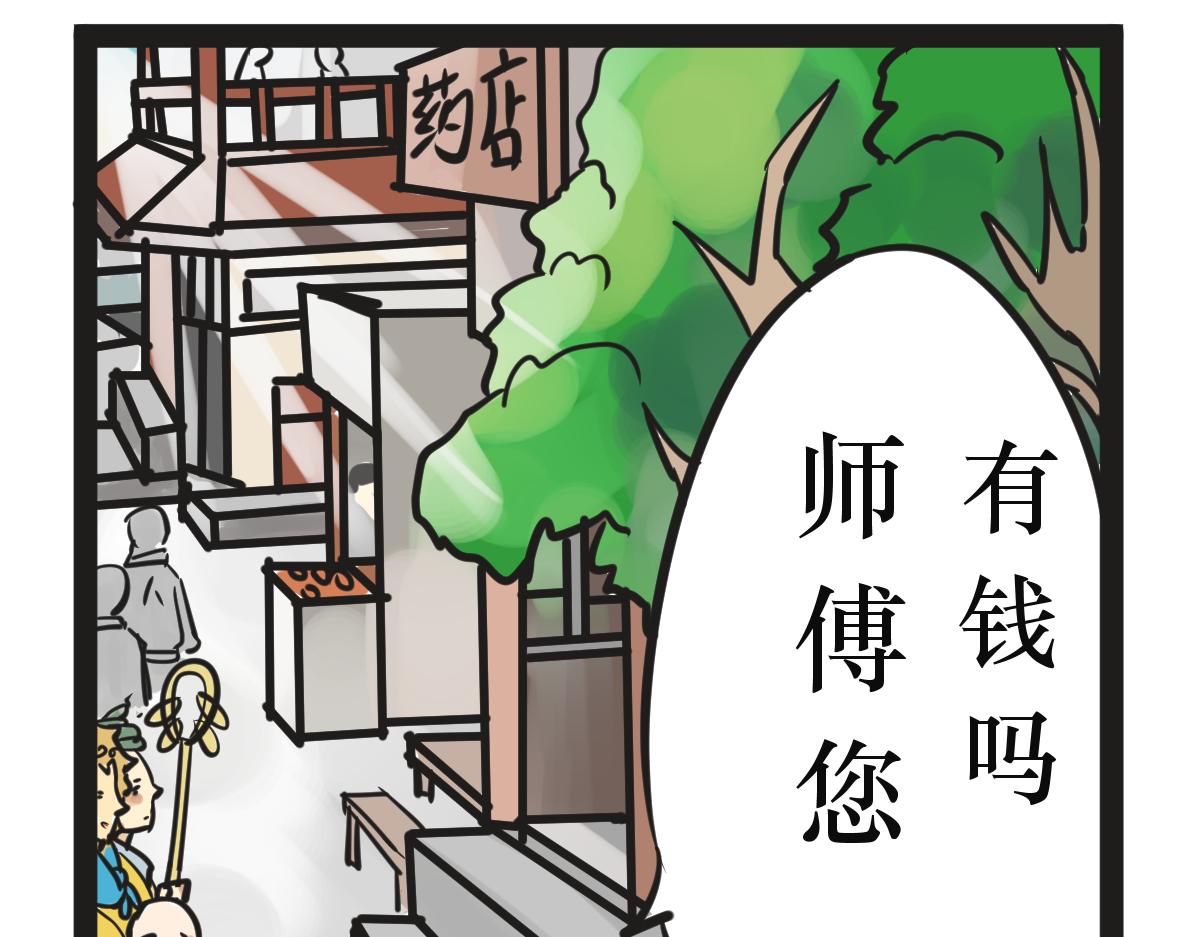 《悟儿》04 蛇与和尚 第34页