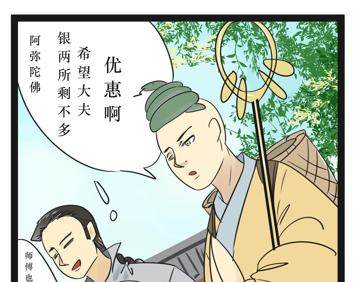 《悟儿》04 蛇与和尚 第36页