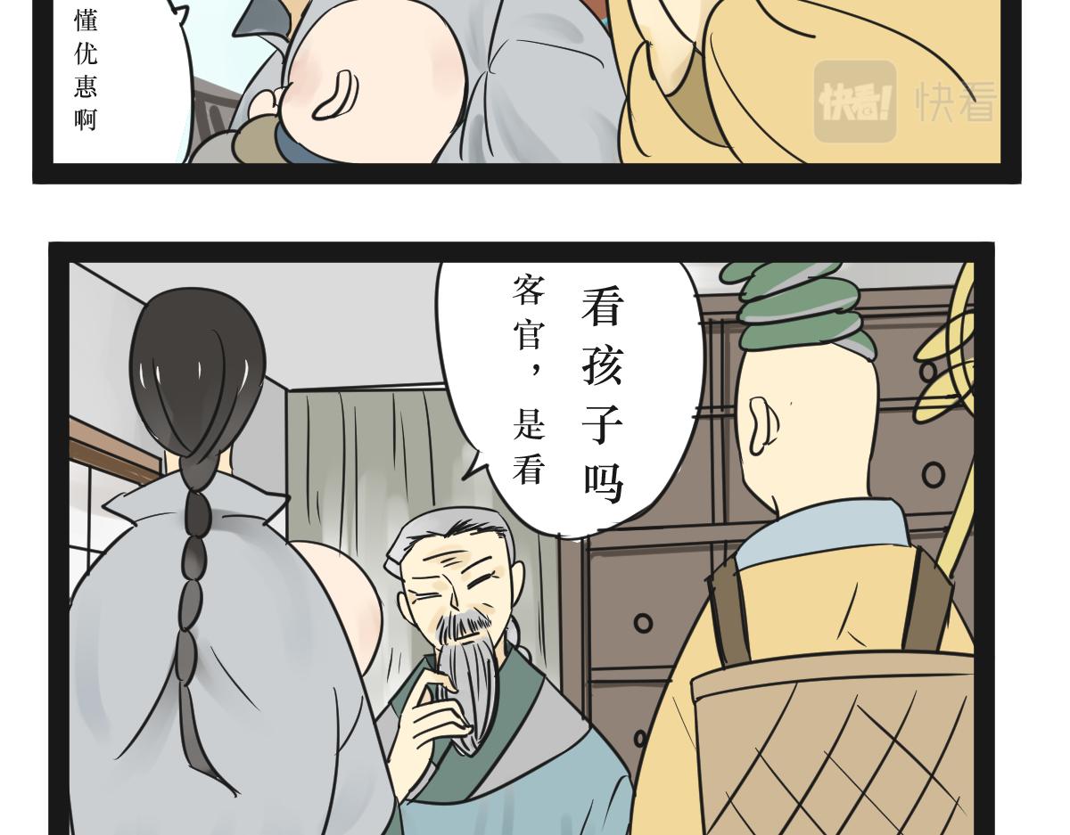 《悟儿》04 蛇与和尚 第37页