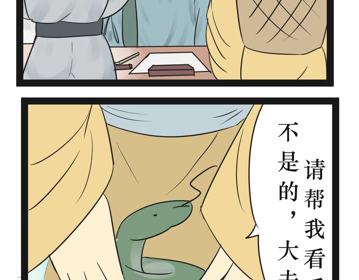 《悟儿》04 蛇与和尚 第38页