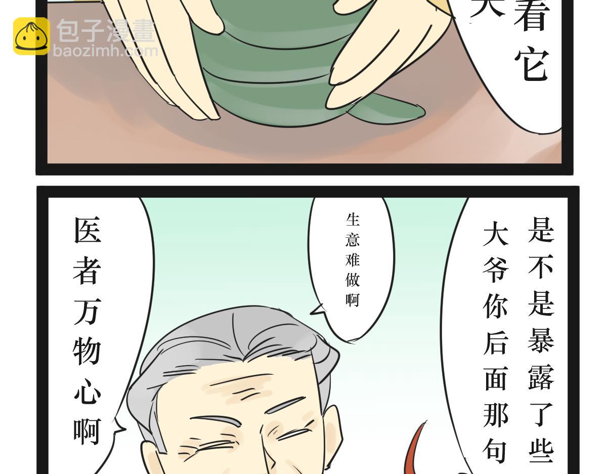 《悟儿》04 蛇与和尚 第39页