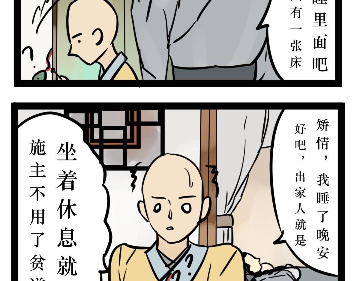 《悟儿》04 蛇与和尚 第44页