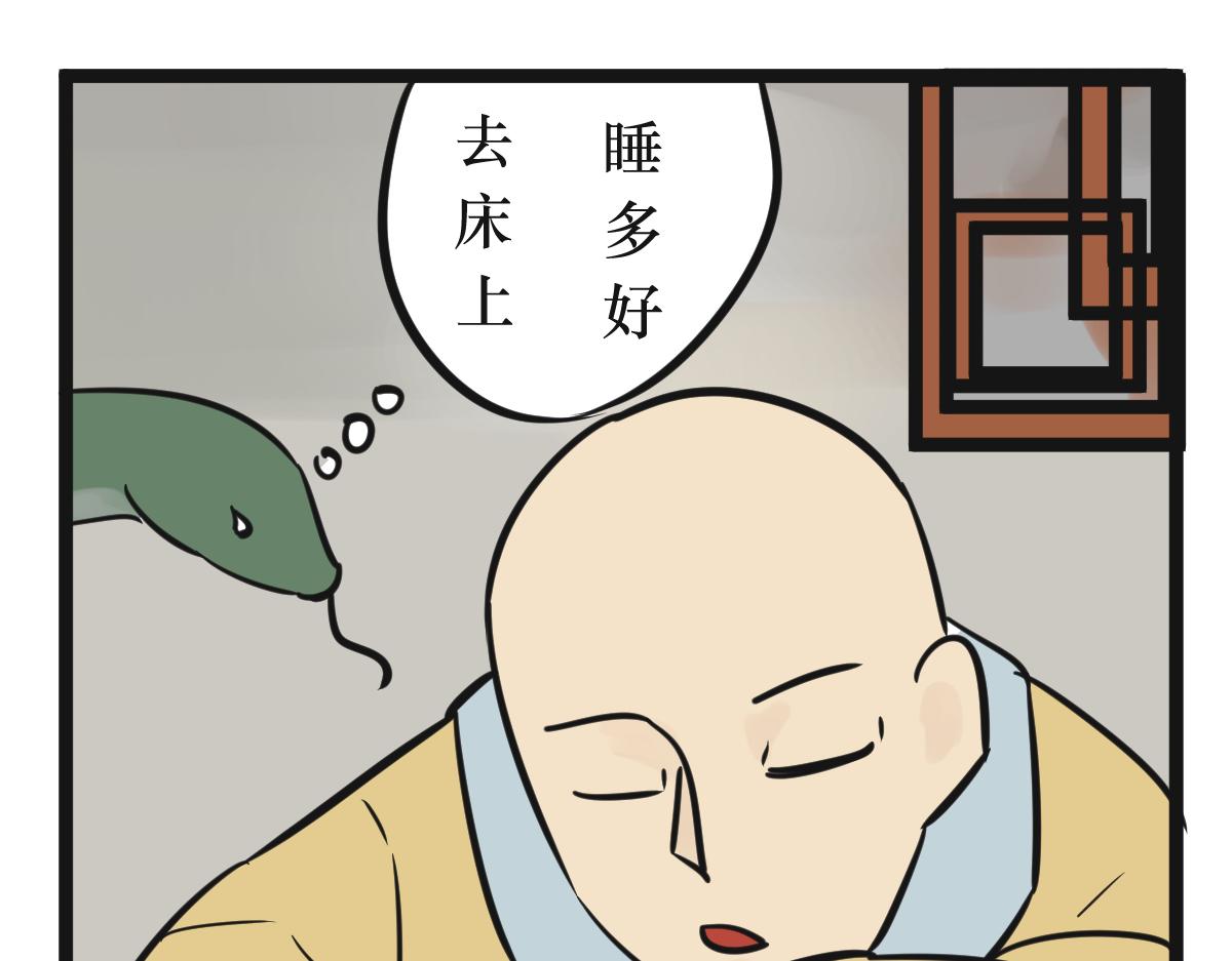 《悟儿》04 蛇与和尚 第46页