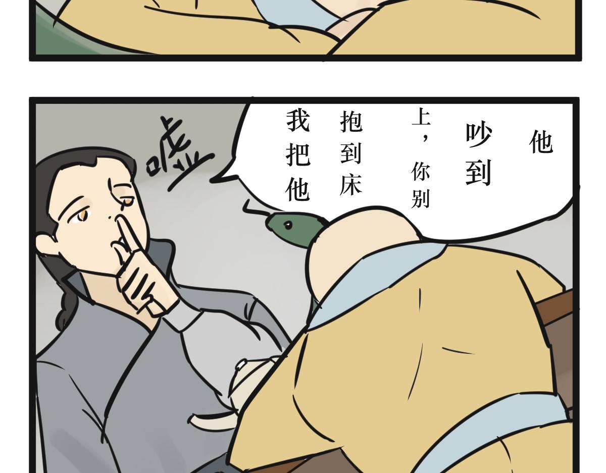 《悟儿》04 蛇与和尚 第47页