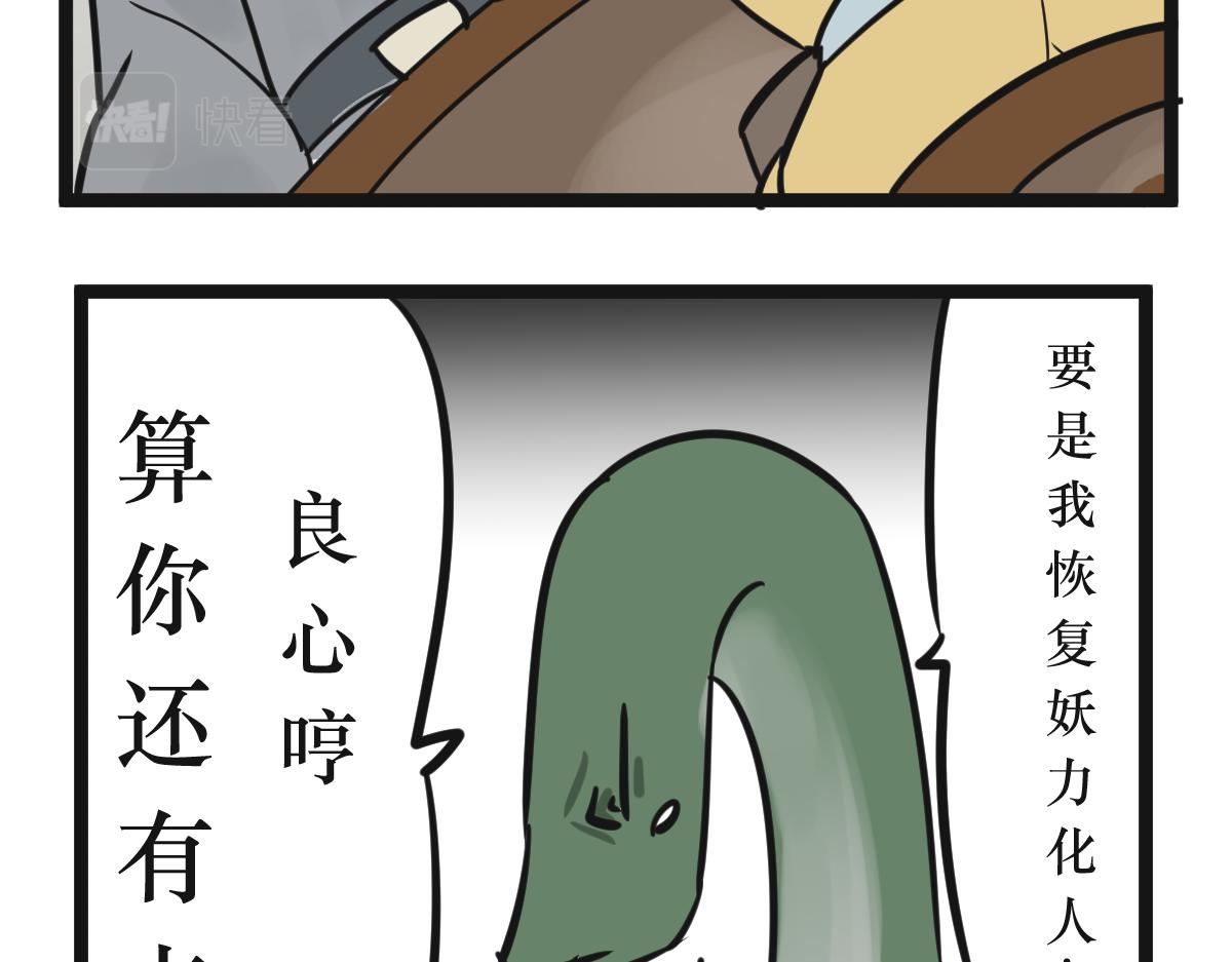 《悟儿》04 蛇与和尚 第48页