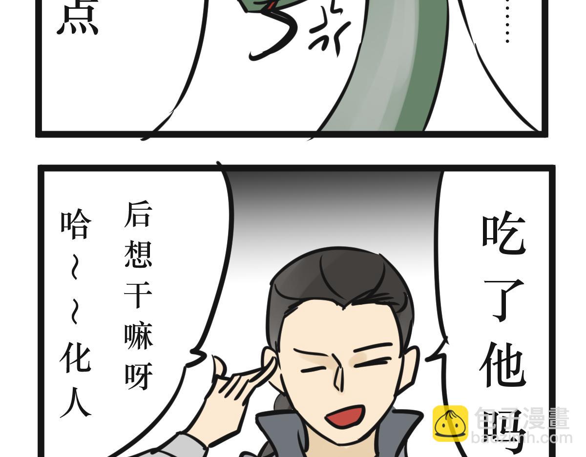《悟儿》04 蛇与和尚 第49页