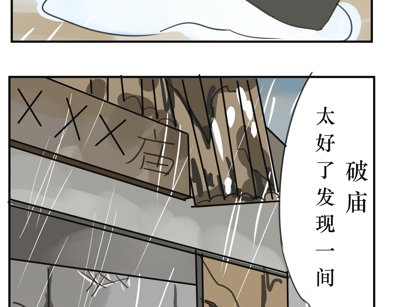 《悟儿》04 蛇与和尚 第4页