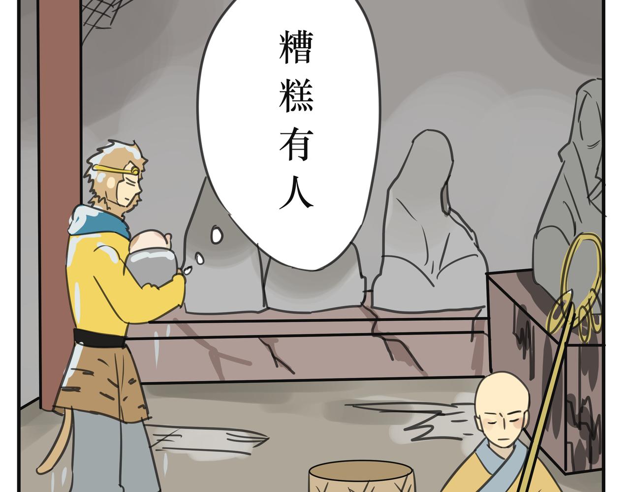 《悟儿》04 蛇与和尚 第6页