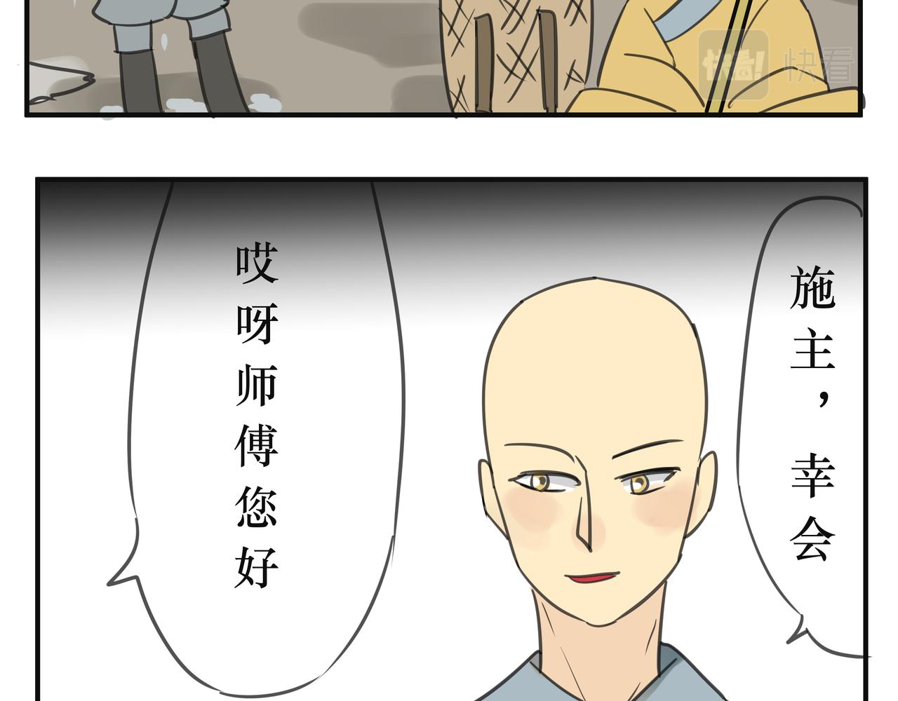 《悟儿》04 蛇与和尚 第7页