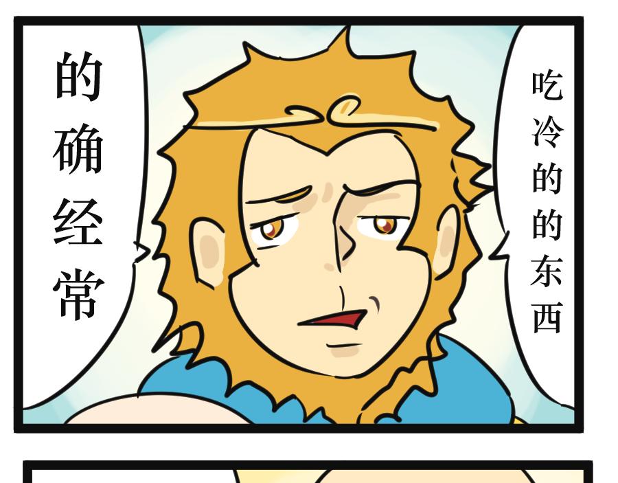 《悟儿》05 石头（上） 第14页