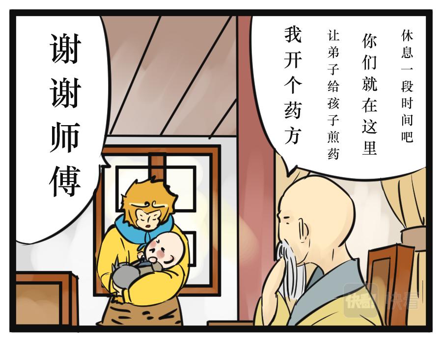 《悟儿》05 石头（上） 第17页