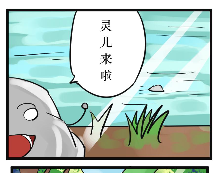《悟儿》05 石头（上） 第21页