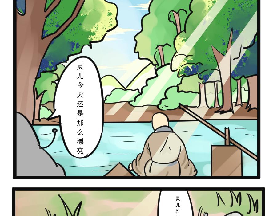 《悟儿》05 石头（上） 第22页