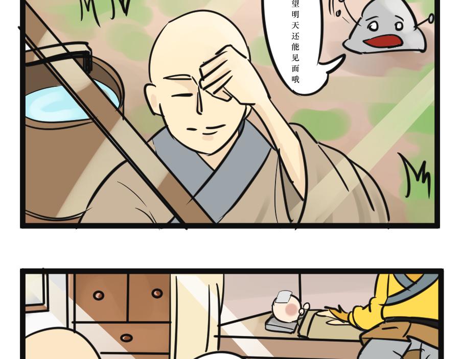 《悟儿》05 石头（上） 第23页