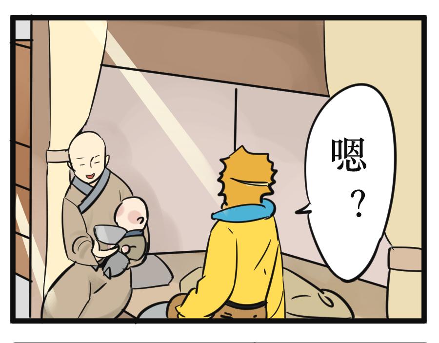《悟儿》05 石头（上） 第25页