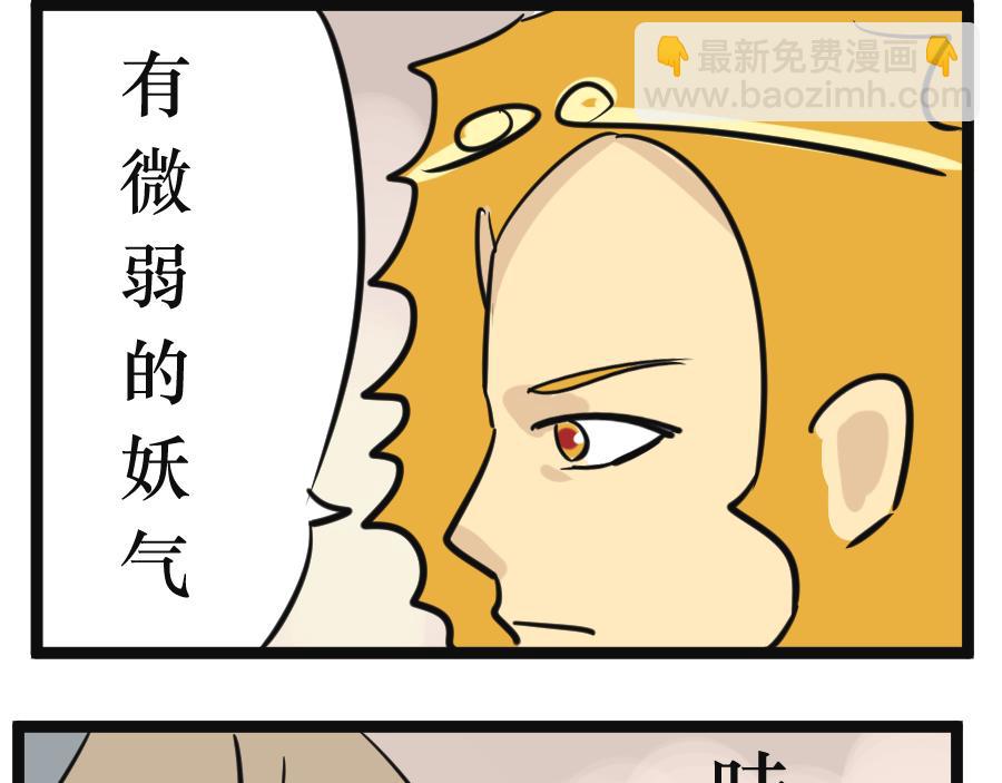 《悟儿》05 石头（上） 第26页