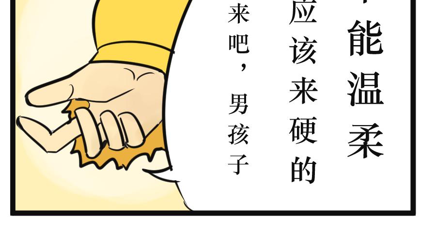 《悟儿》05 石头（上） 第28页