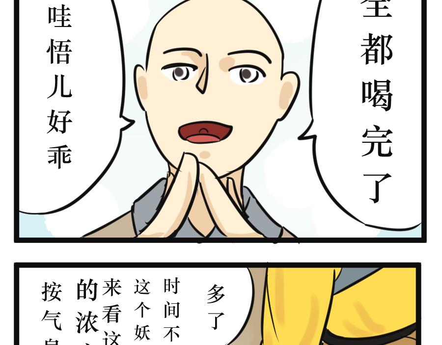 《悟儿》05 石头（上） 第30页
