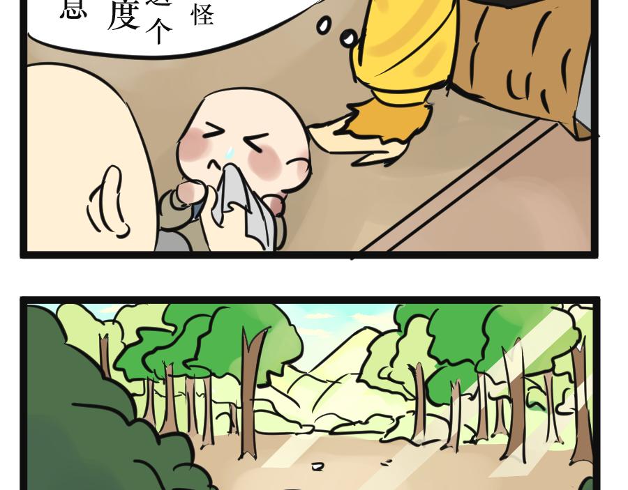《悟儿》05 石头（上） 第31页