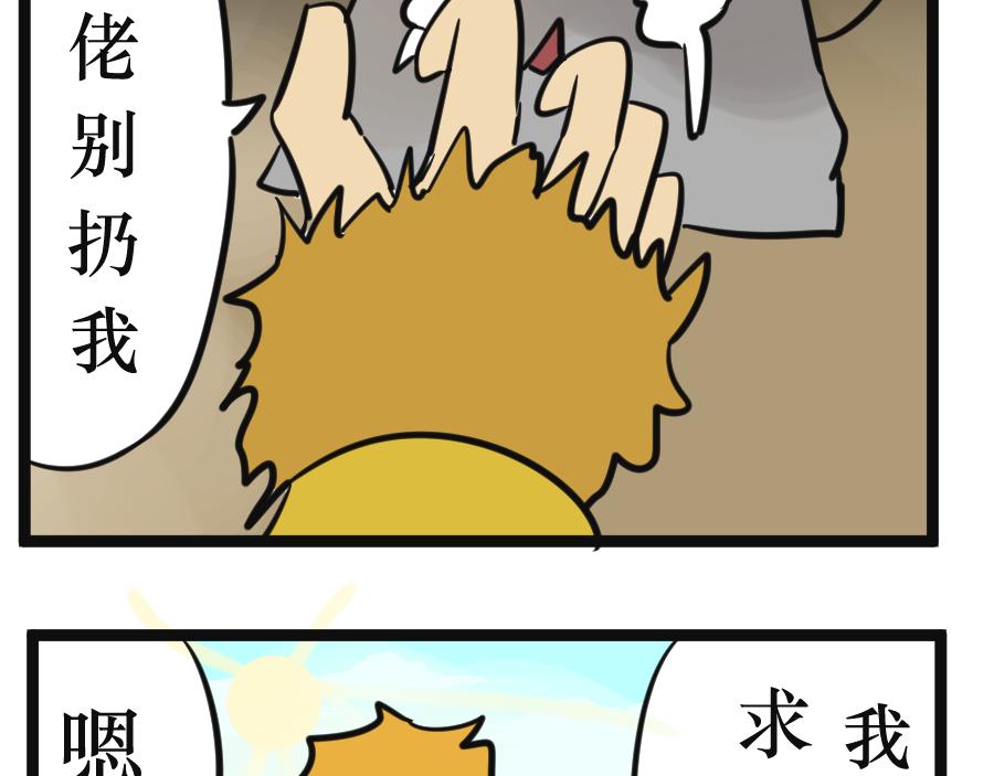 《悟儿》05 石头（上） 第35页