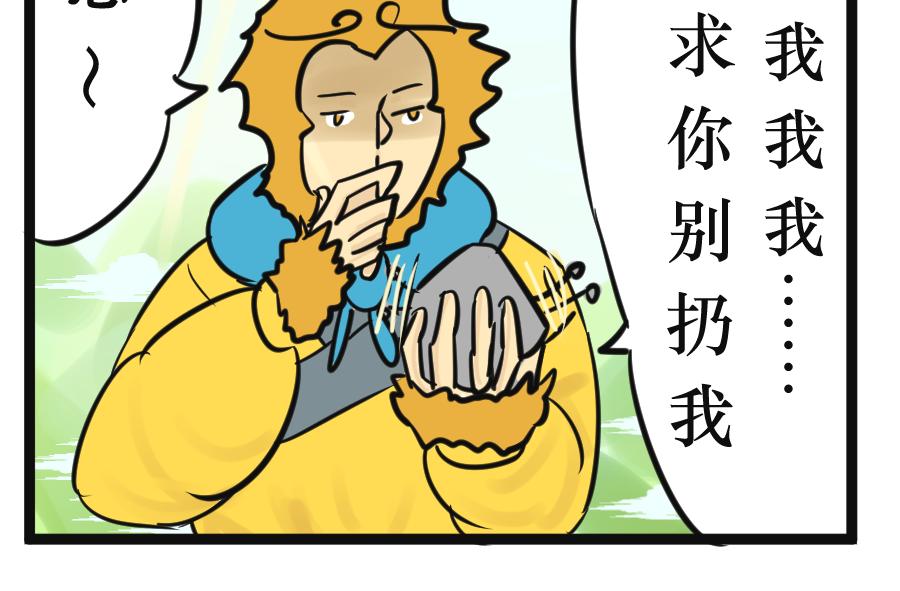 《悟儿》05 石头（上） 第36页