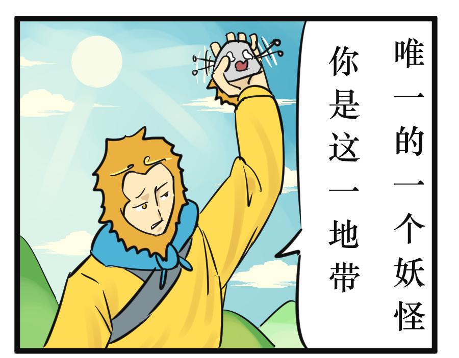 《悟儿》05 石头（上） 第37页