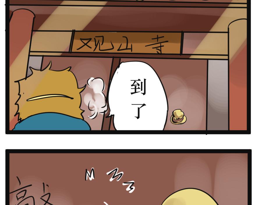 《悟儿》05 石头（上） 第3页