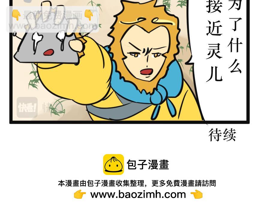 《悟儿》05 石头（上） 第40页