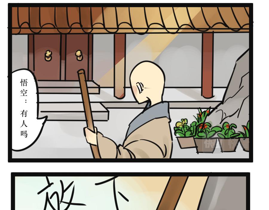 《悟儿》05 石头（上） 第6页