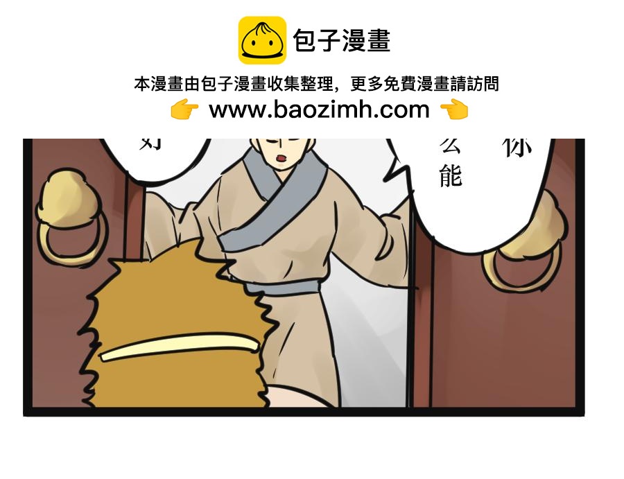 《悟儿》05 石头（上） 第8页