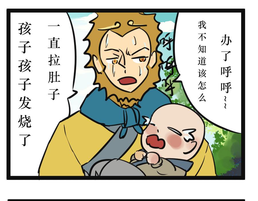 《悟儿》05 石头（上） 第9页