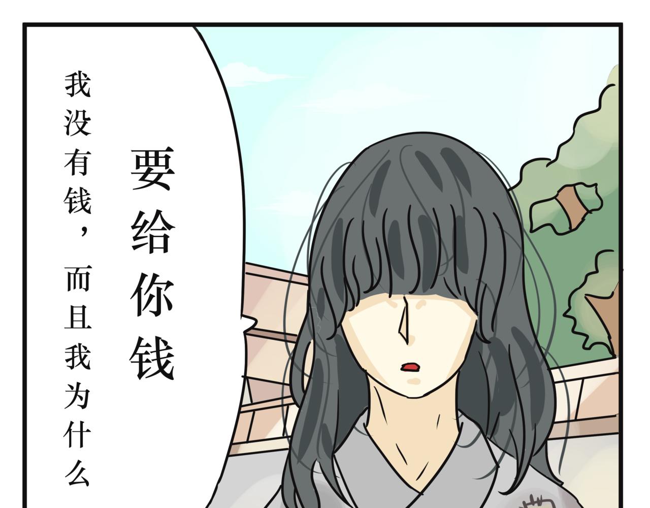 《悟儿》07 乞丐（上） 第10页