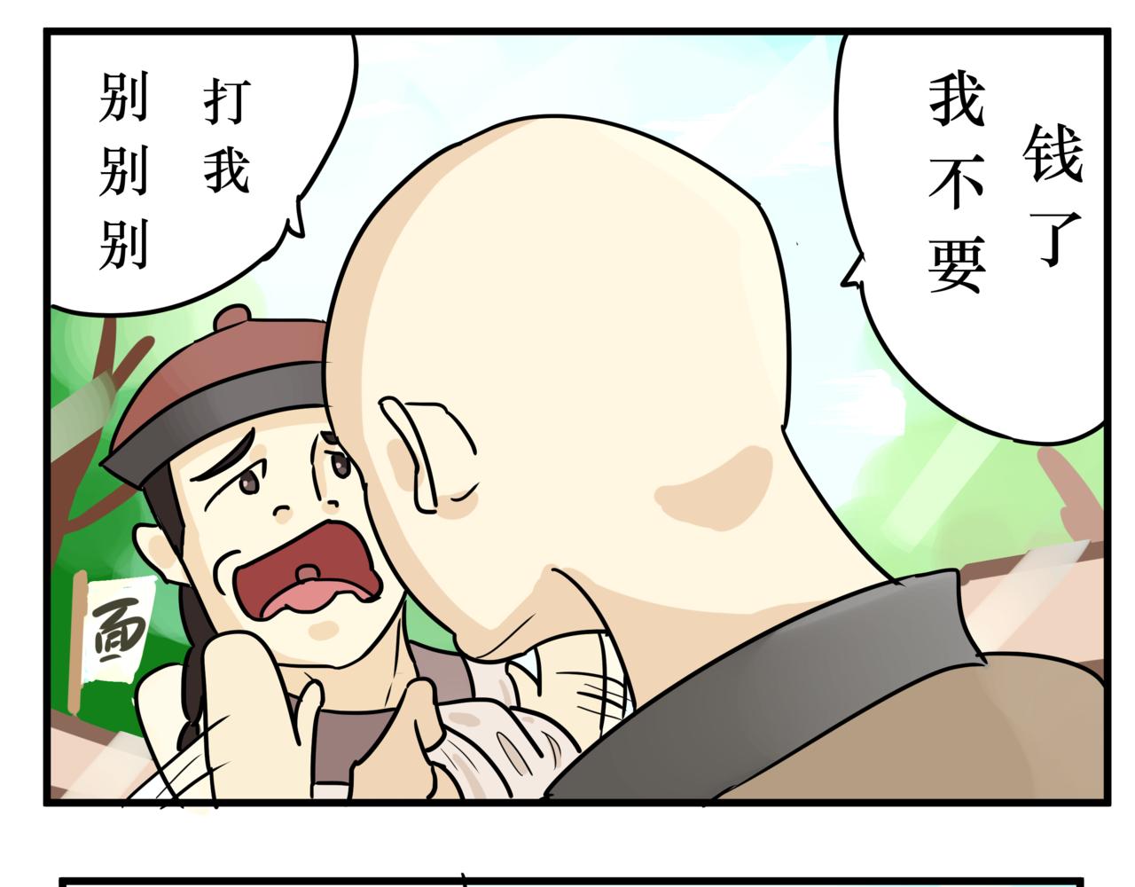 《悟儿》07 乞丐（上） 第15页