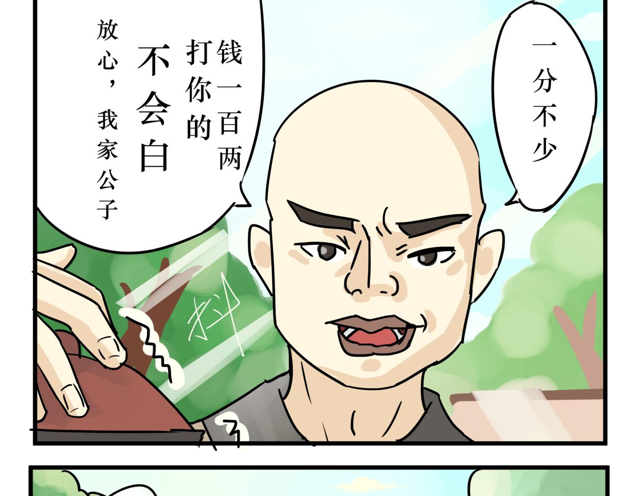 《悟儿》07 乞丐（上） 第16页
