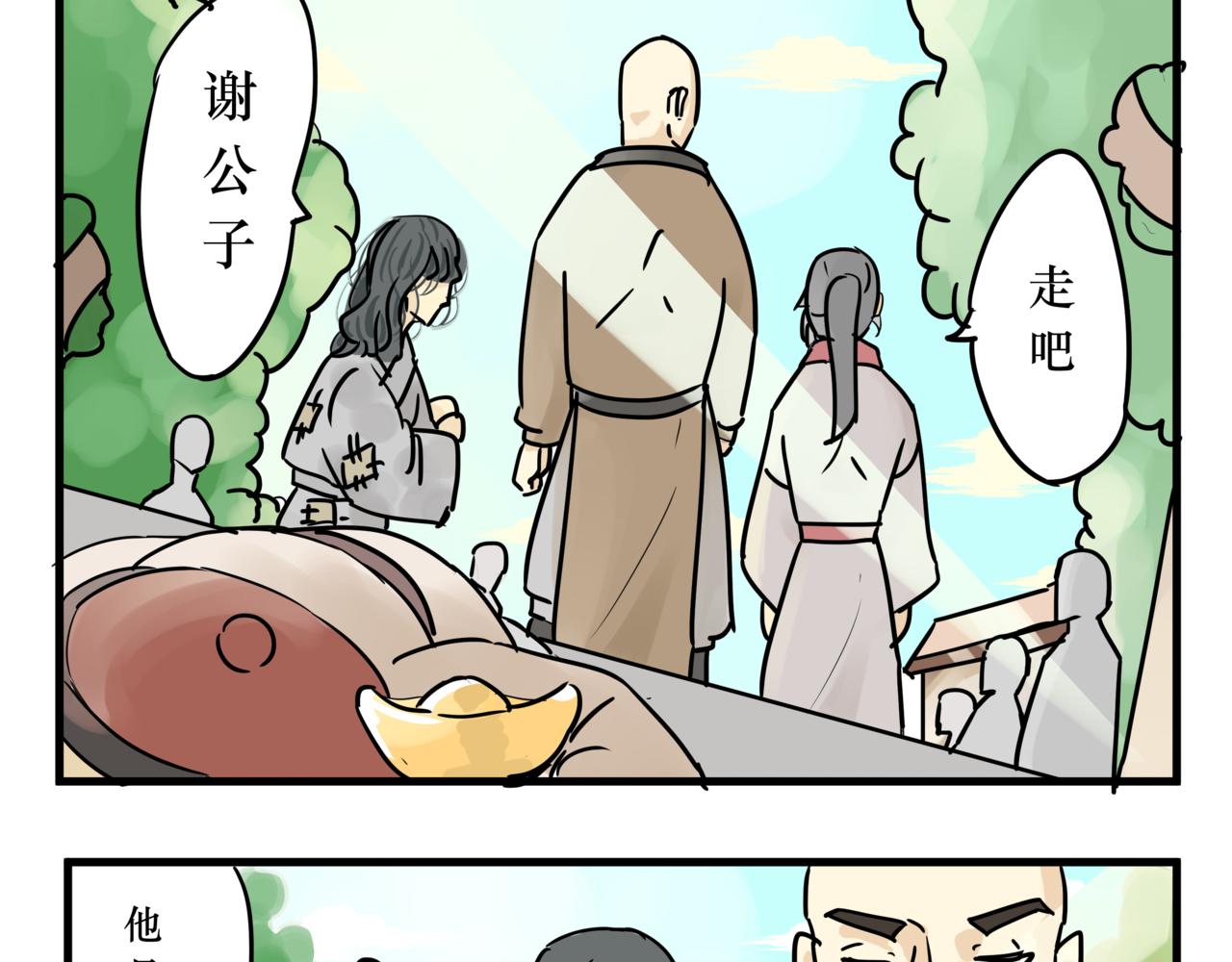 《悟儿》07 乞丐（上） 第17页