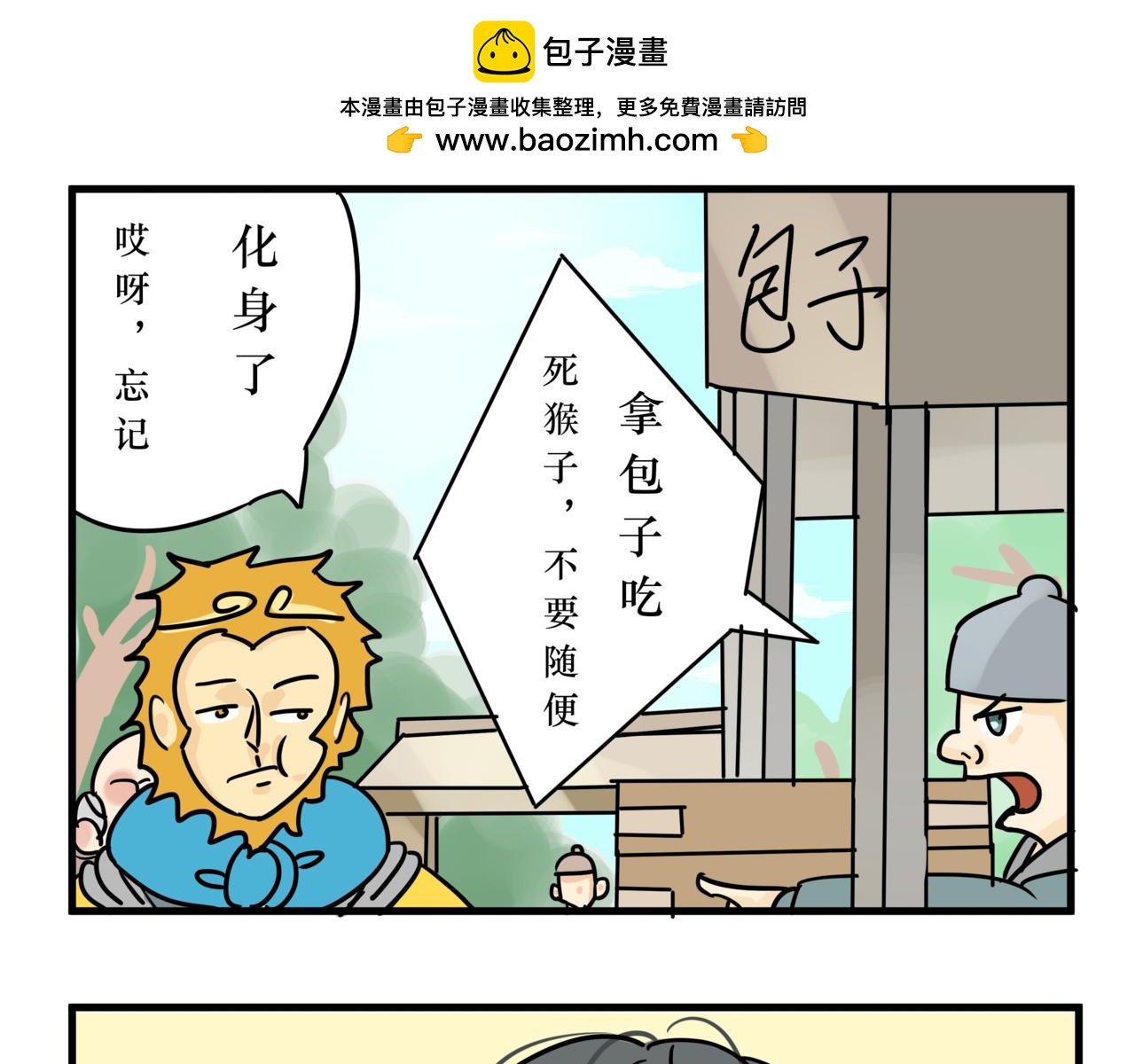 《悟儿》07 乞丐（上） 第21页