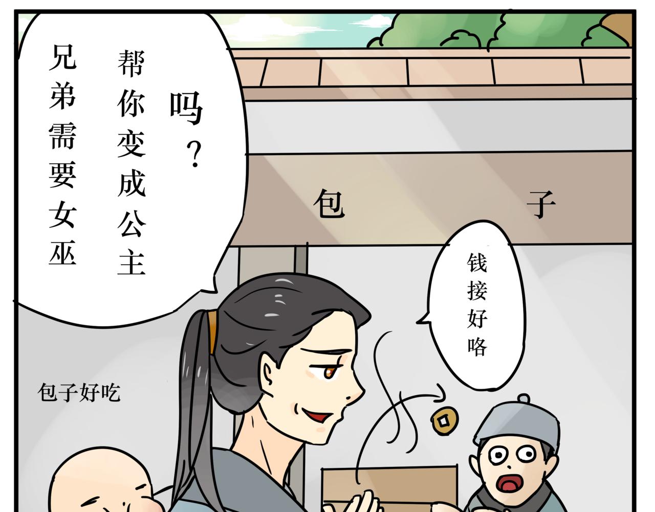 《悟儿》07 乞丐（上） 第23页