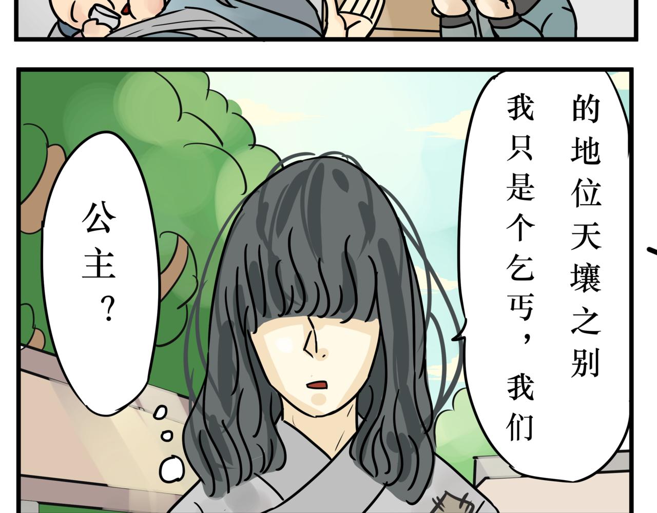 《悟儿》07 乞丐（上） 第24页