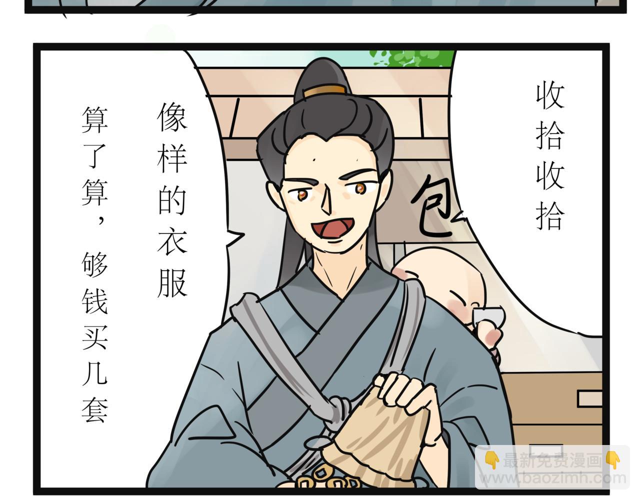 《悟儿》07 乞丐（上） 第28页