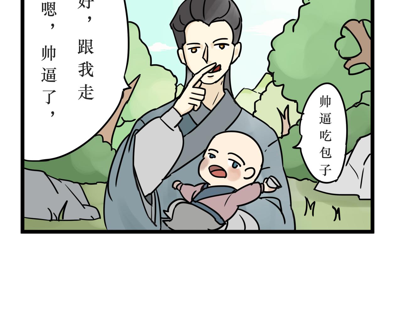《悟儿》07 乞丐（上） 第38页