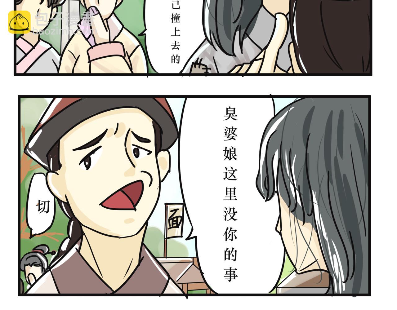 《悟儿》07 乞丐（上） 第4页