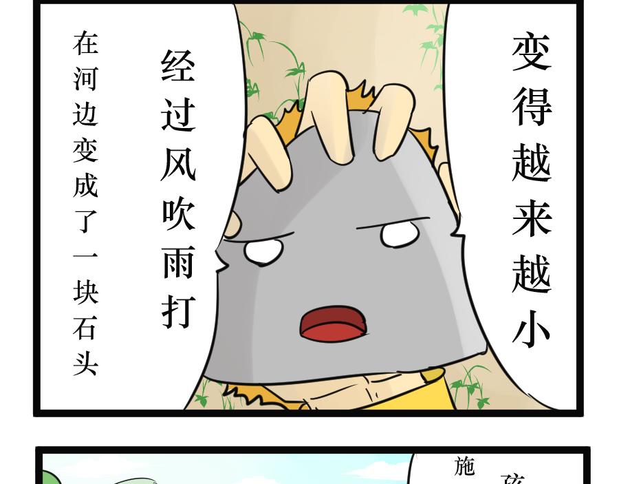 《悟儿》06 石头（下） 第10页