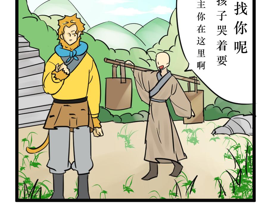 《悟儿》06 石头（下） 第11页