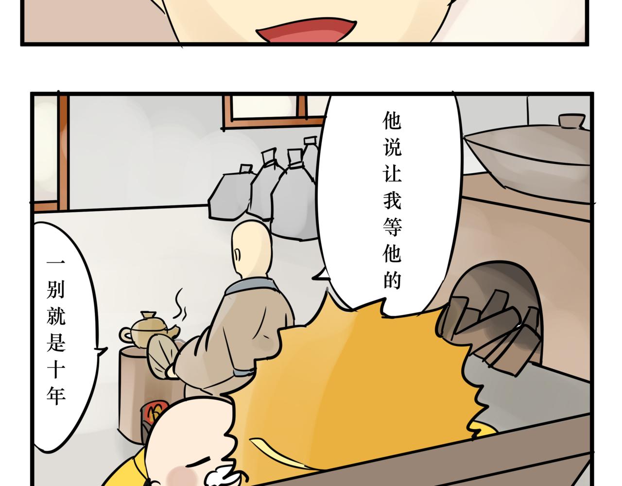 《悟儿》06 石头（下） 第19页
