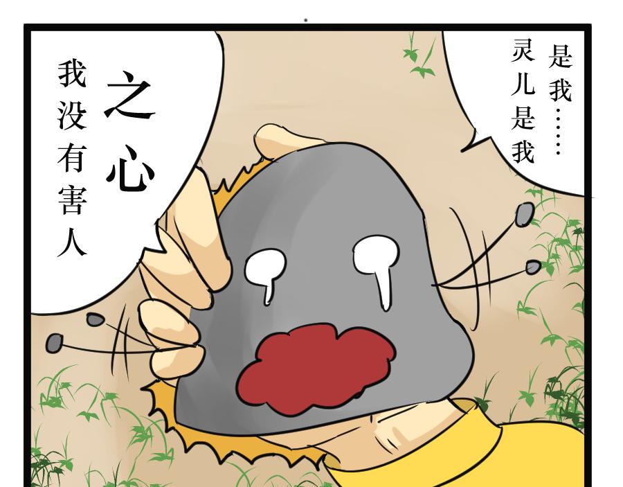 《悟儿》06 石头（下） 第1页