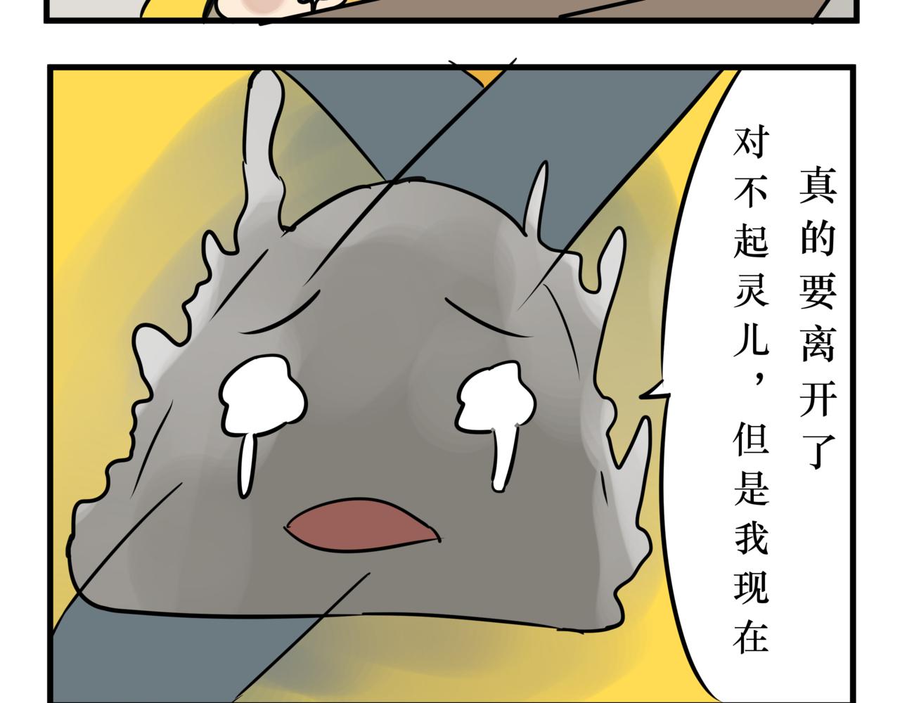 《悟儿》06 石头（下） 第20页