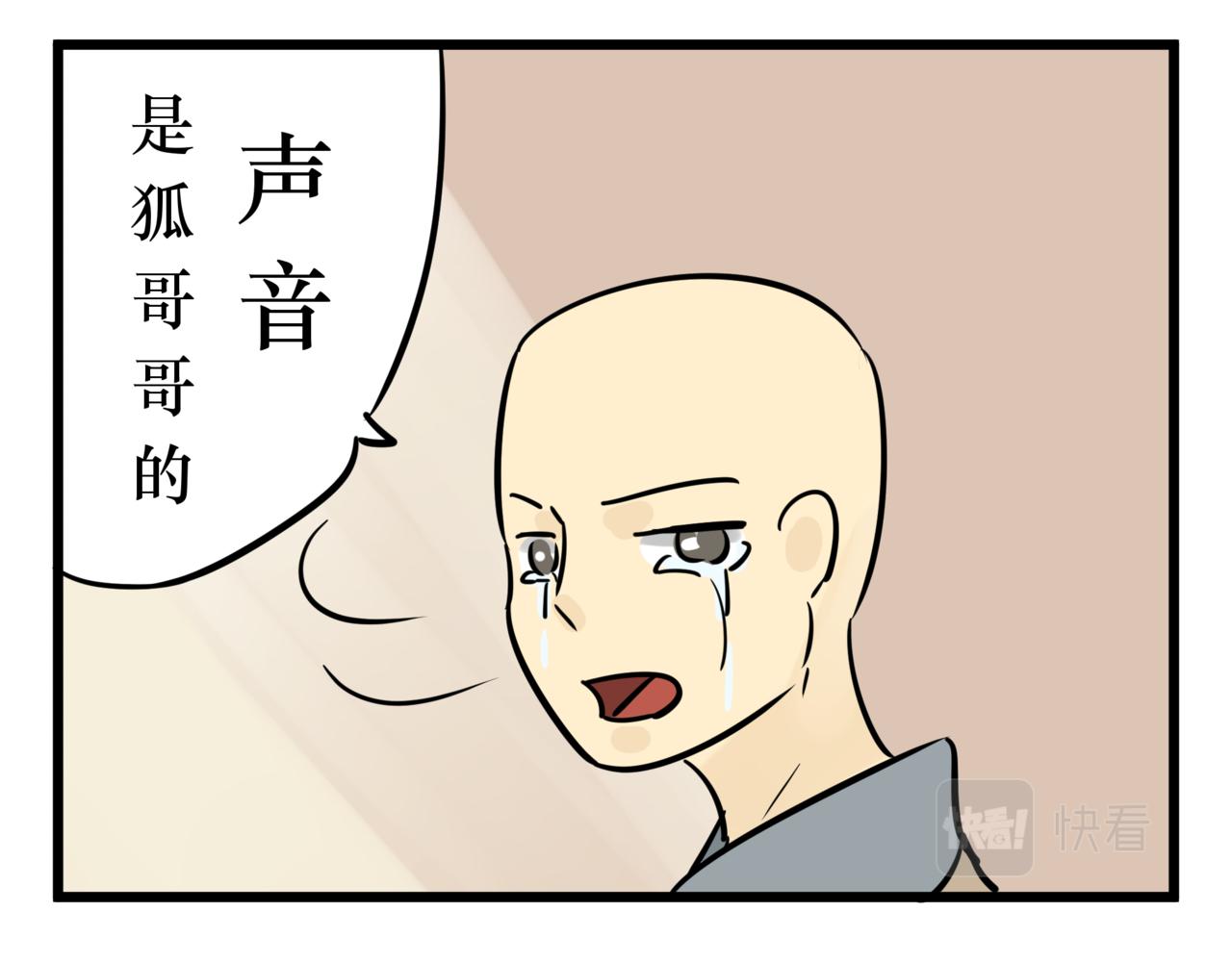 《悟儿》06 石头（下） 第23页