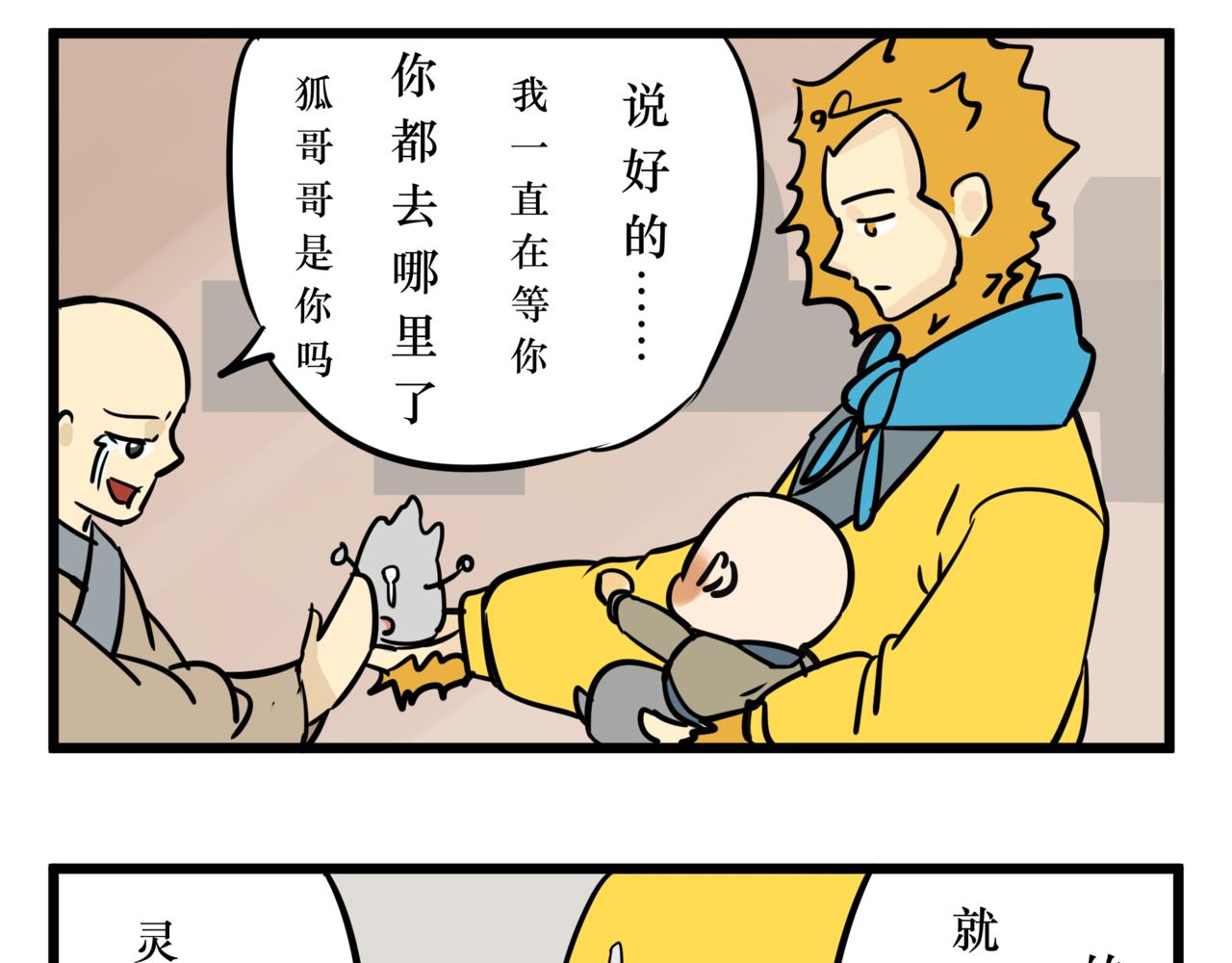 《悟儿》06 石头（下） 第24页