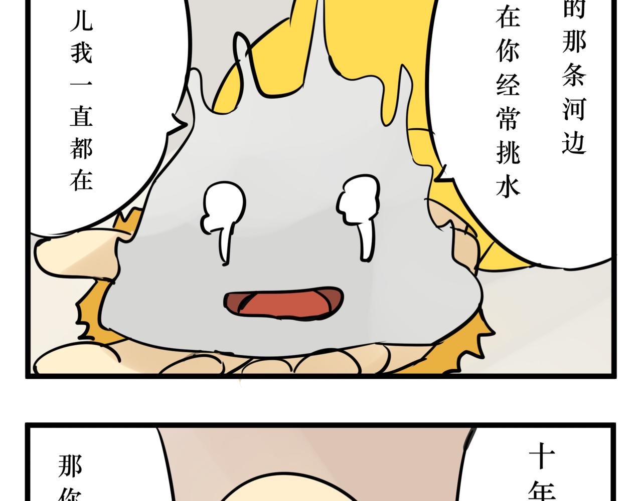 《悟儿》06 石头（下） 第25页