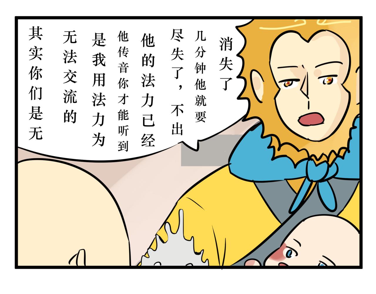 《悟儿》06 石头（下） 第27页